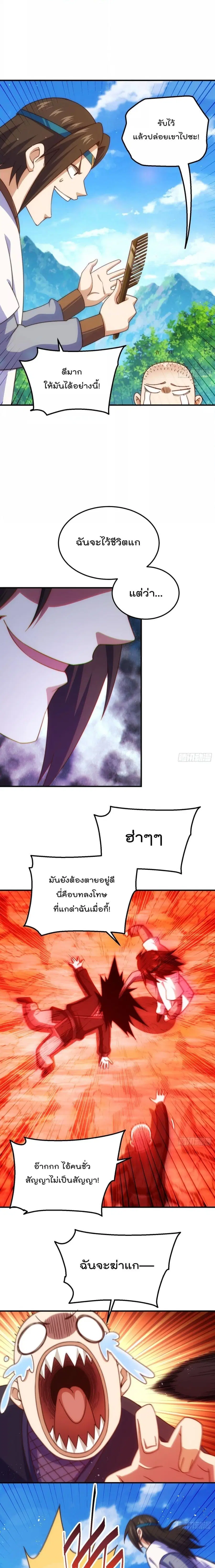 Who is your Daddy ตอนที่ 205 หน้า 16