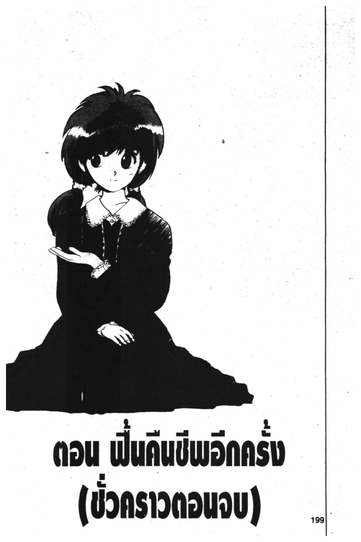 Yu Yu Hakusho ตอนที่ 8 หน้า 1