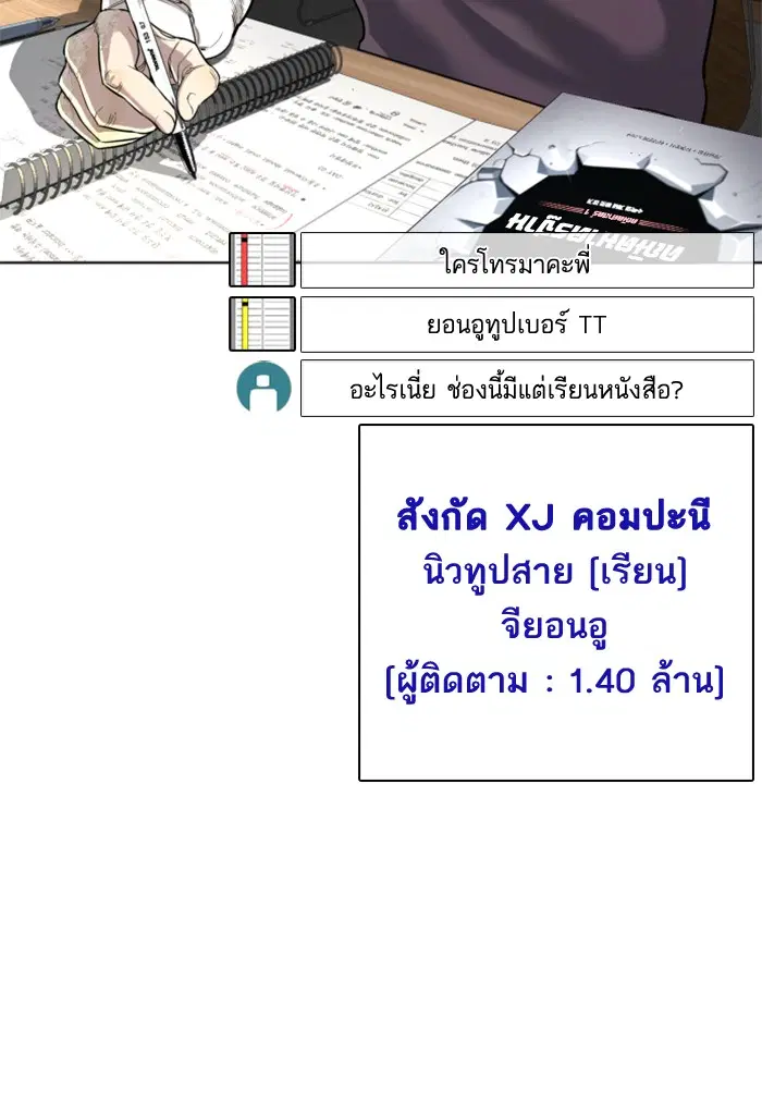 How to Fight ตอนที่ 34 หน้า 176