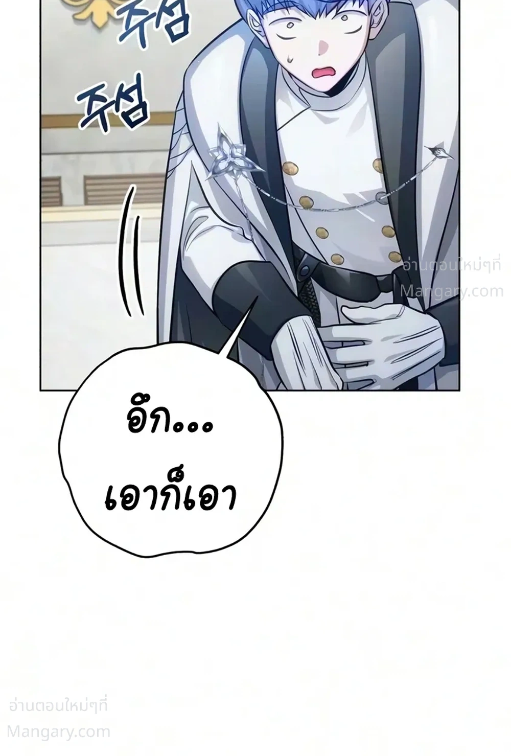 The Magic Tower’s Problem Child ตัวอันตรายแห่งหอคอยเวท ตอนที่ 53 หน้า 26