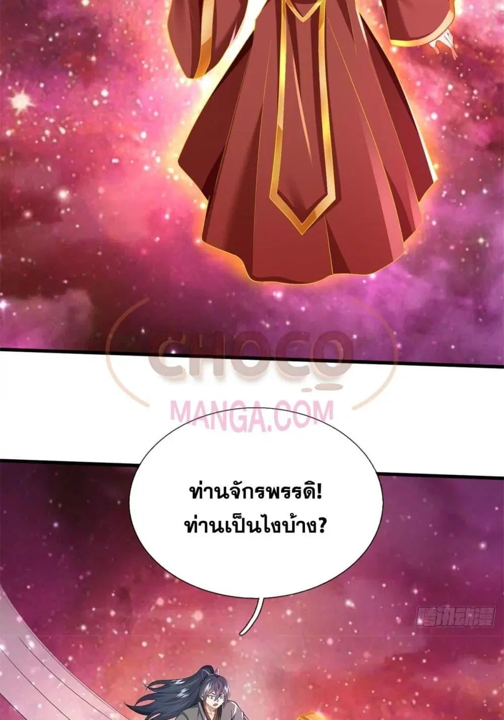 I Can Become A Sword God ตอนที่ 212 หน้า 18