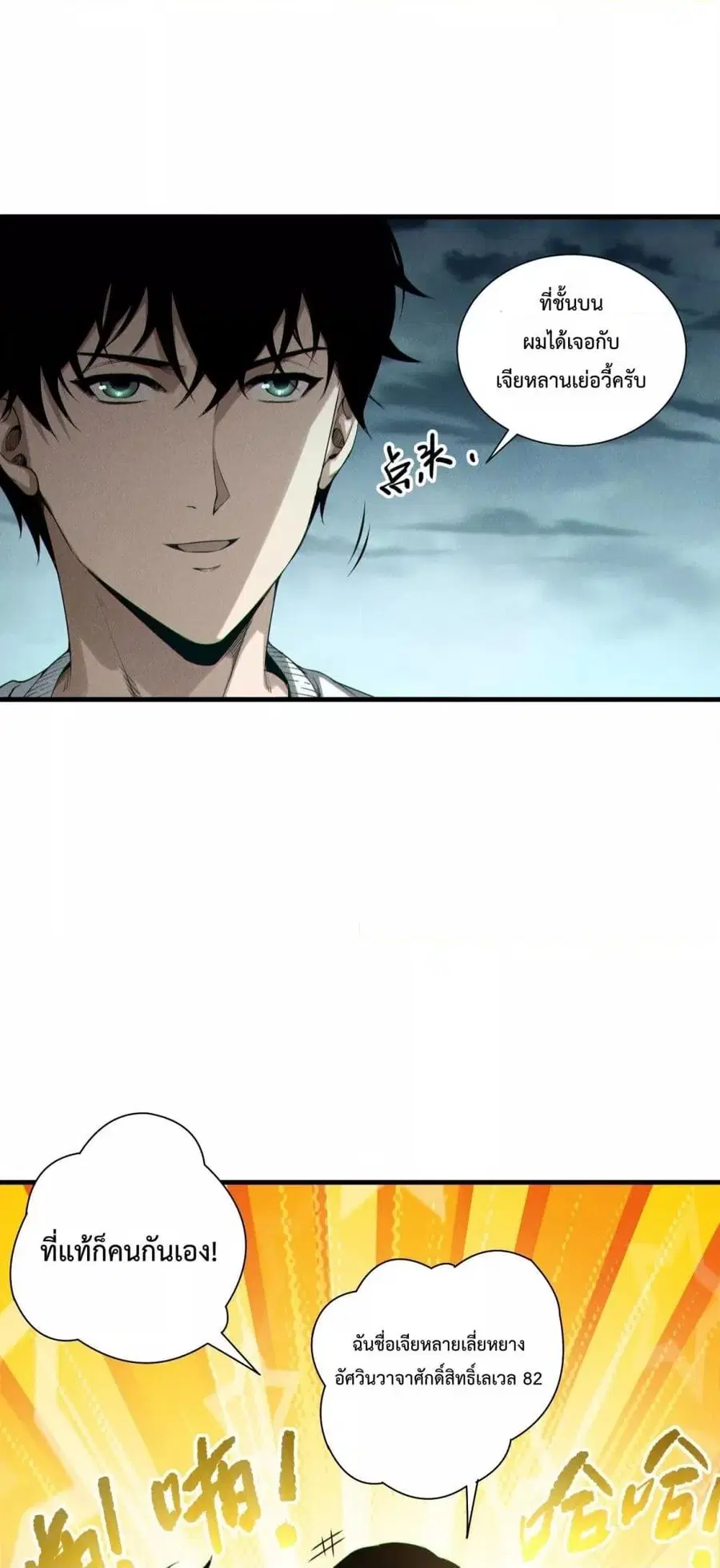 Necromancer King of The Scourge ตอนที่ 212 หน้า 4