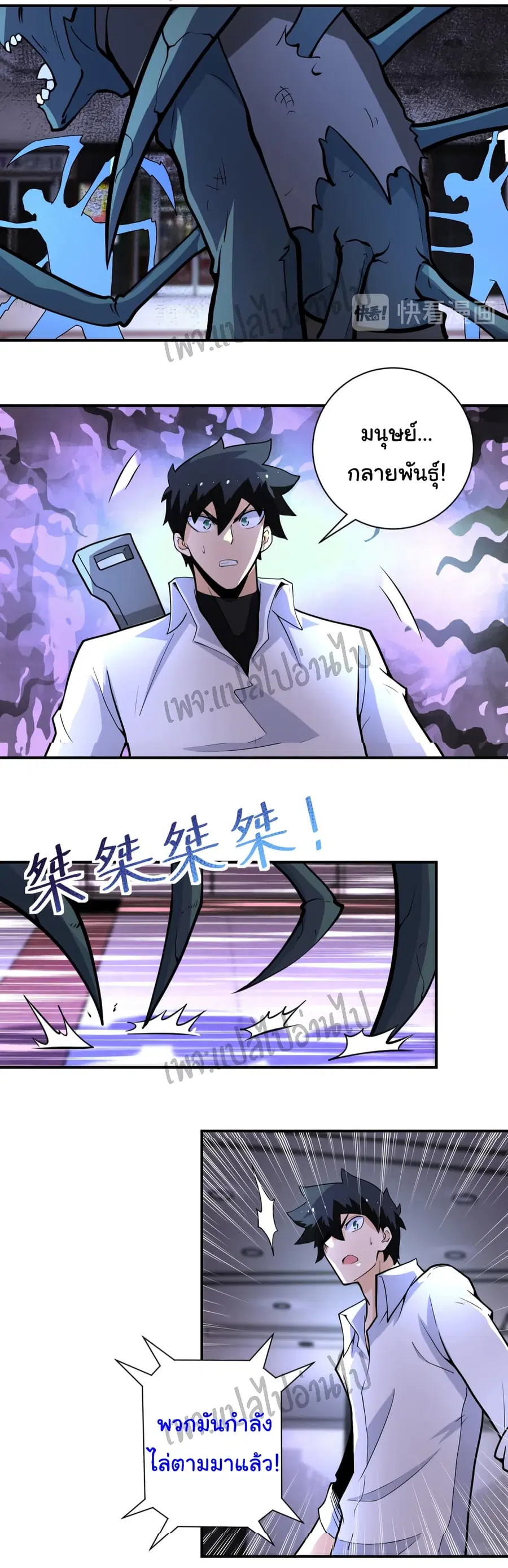 Apocalyptic Super System ตอนที่ 183 หน้า 20