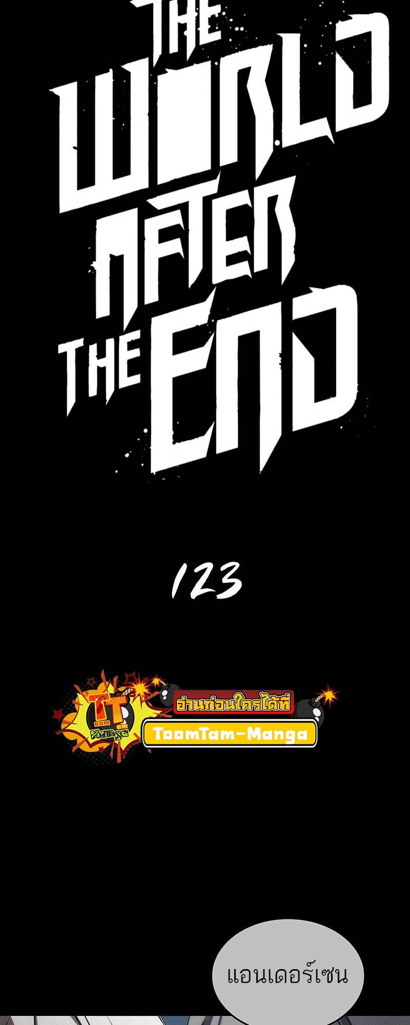 The World After the end โลกหลังการล่มสลาย ตอนที่ 123 หน้า 25