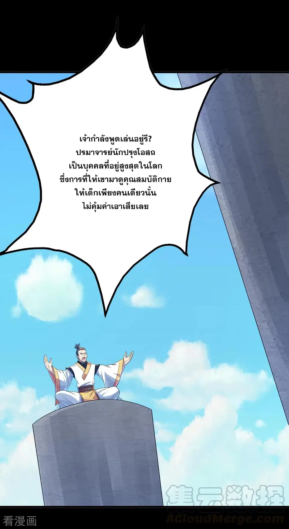 Matchless Emperor ตอนที่ 80 หน้า 16