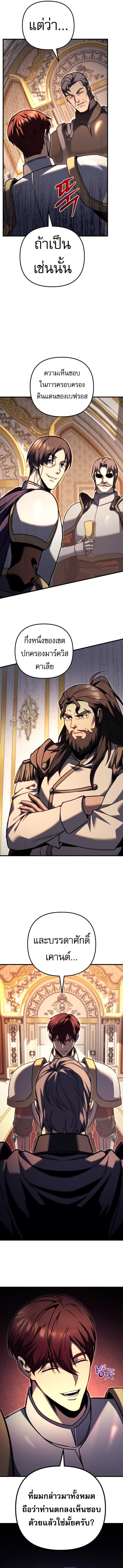 Regressor of the Fallen Family เพลิงสงครามหวนจุติ ตอนที่ 87 หน้า 6