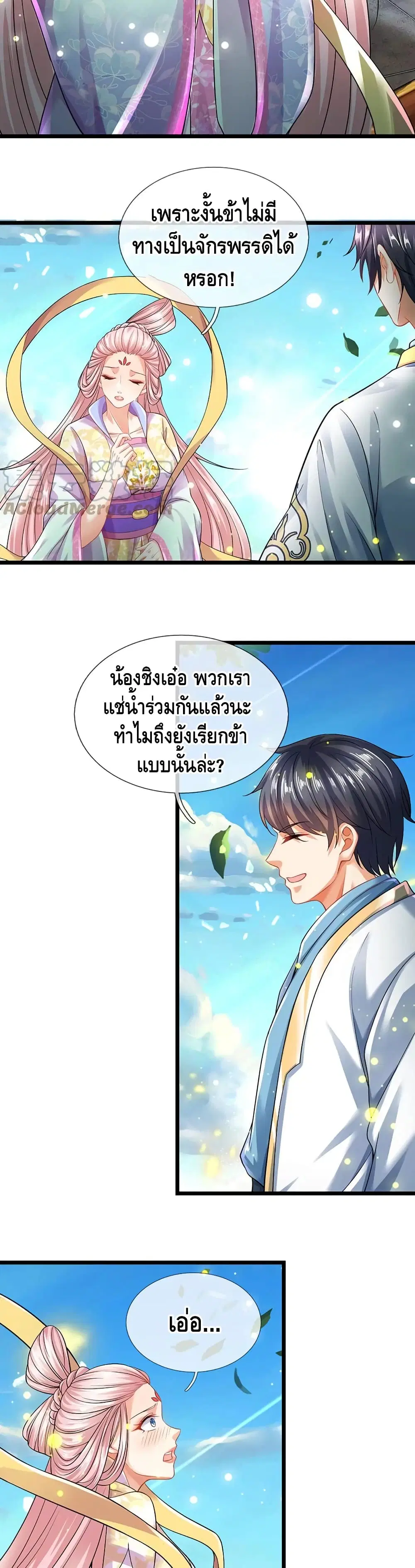 Opening to Supreme Dantian ตอนที่ 87 หน้า 7