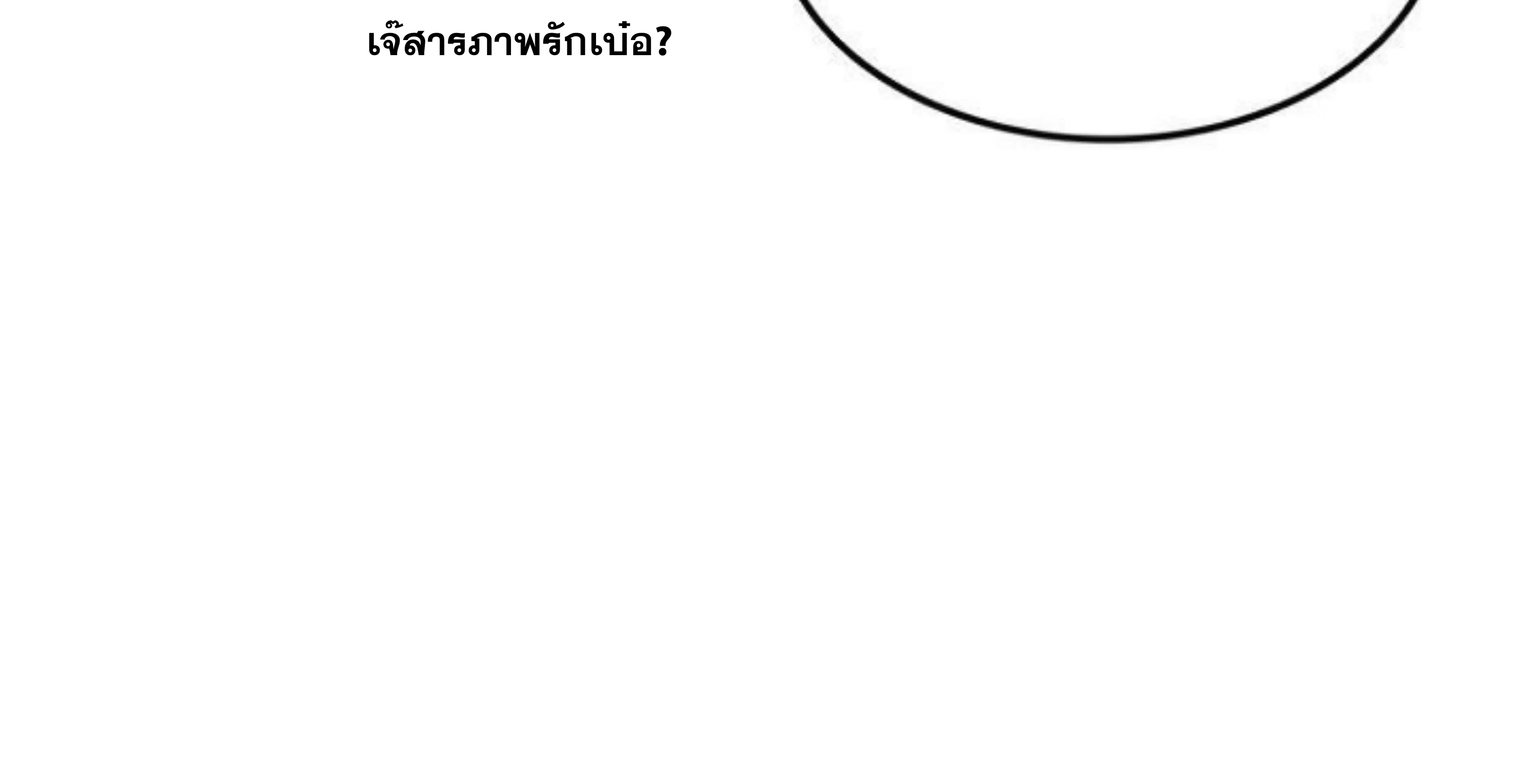 The Undefeatable Swordsman ตอนที่ 62 หน้า 17