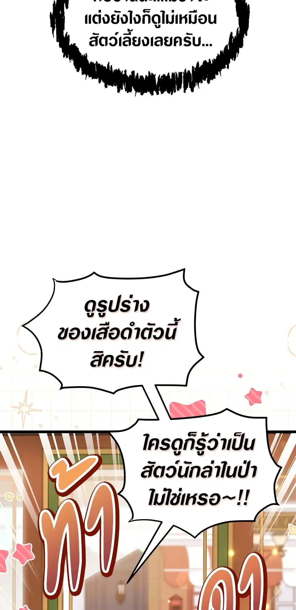 The Symbiotic Relationship Between a Panther and a Rabbit ตอนที่ 62 หน้า 12