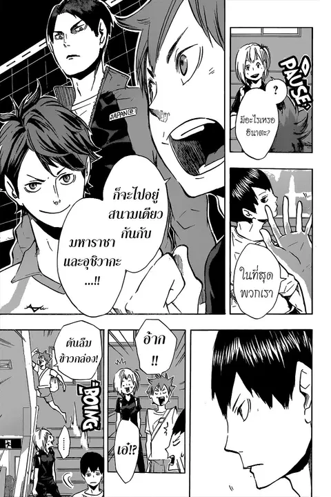 Haikyuu!! ตอนที่ 105 หน้า 6