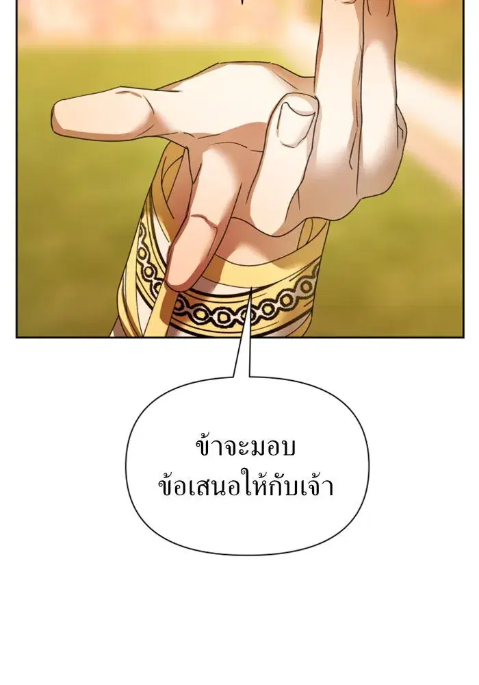 Your Throne ตอนที่ 101 หน้า 107