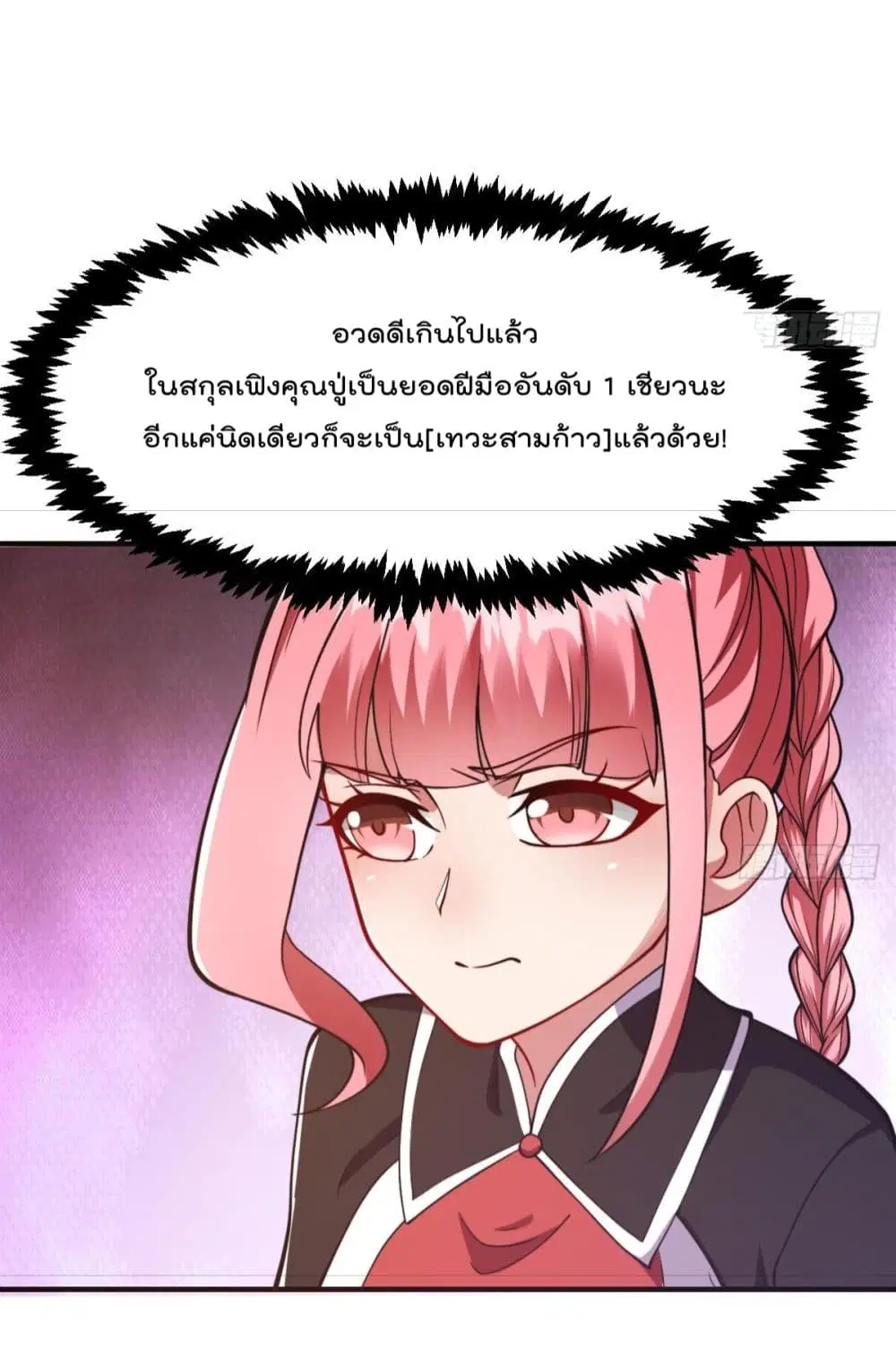 Master Cultivation Return ตอนที่ 444 หน้า 8