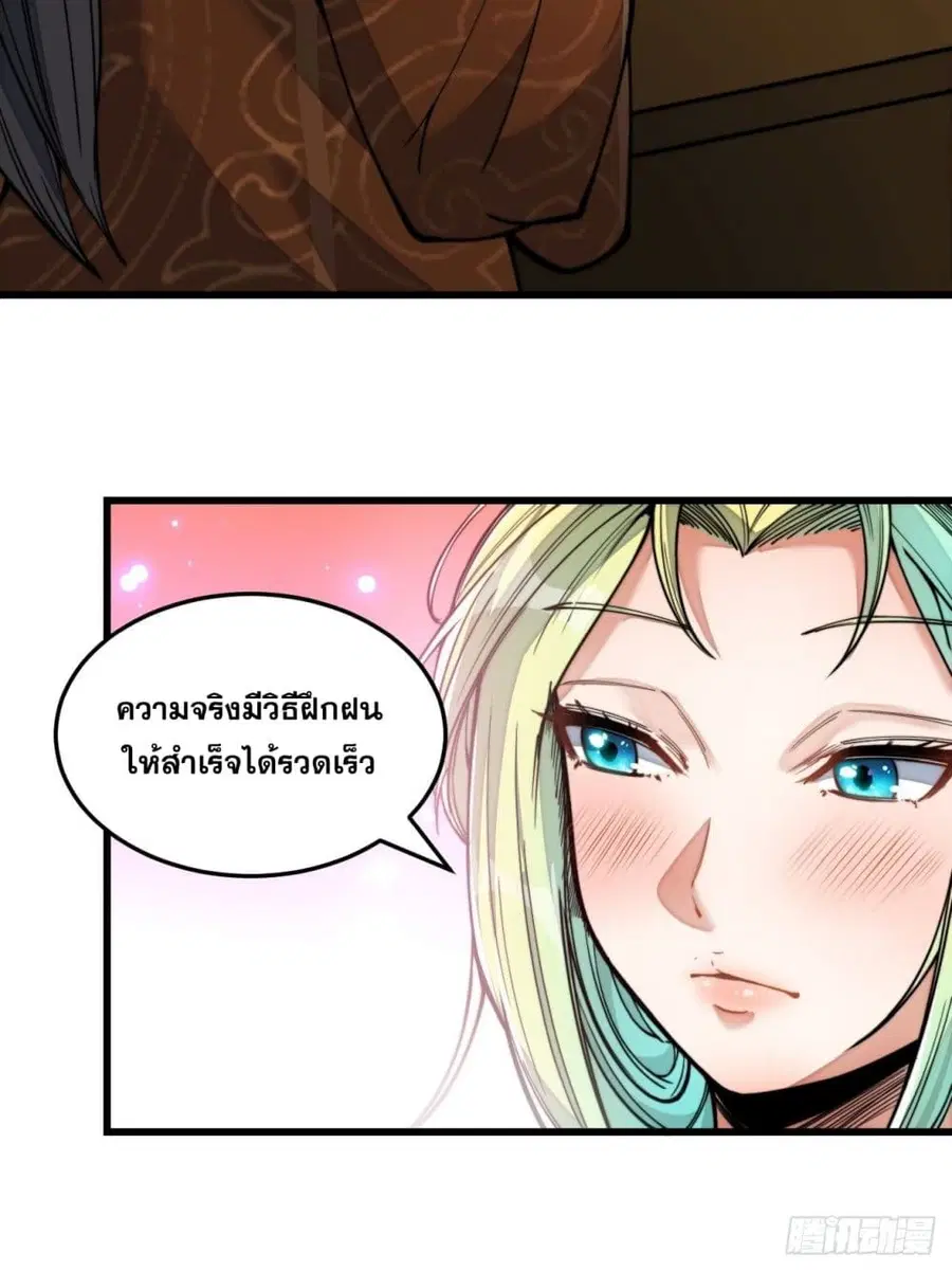 I’m Really Not the Son of Luck ตอนที่ 55 หน้า 29