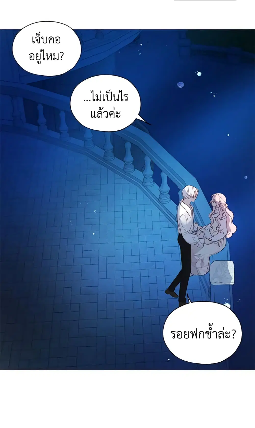 Seduce the Villain’s Father ตอนที่ 76 หน้า 45