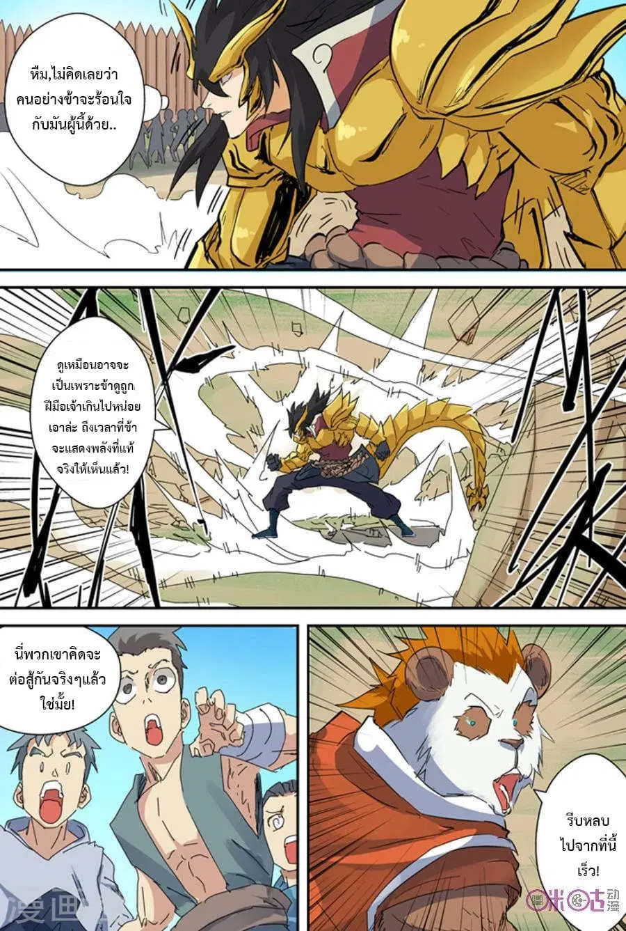 Tales of Demons and Gods ตอนที่ 143 หน้า 7