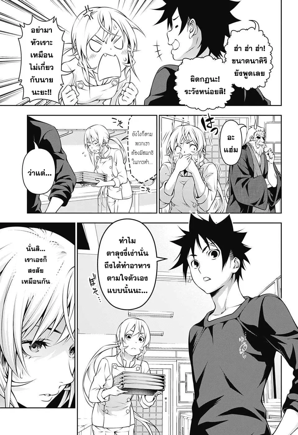 Shokugeki no Soma ตอนที่ 201 หน้า 5