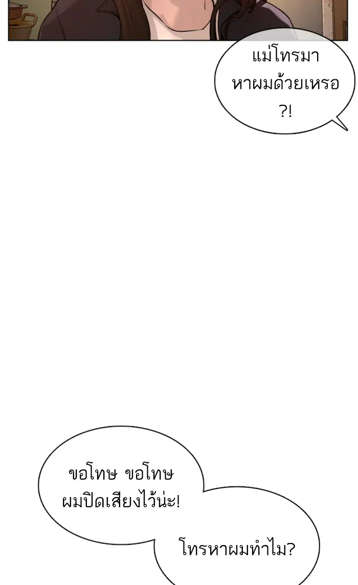 How to Fight ตอนที่ 112 หน้า 26
