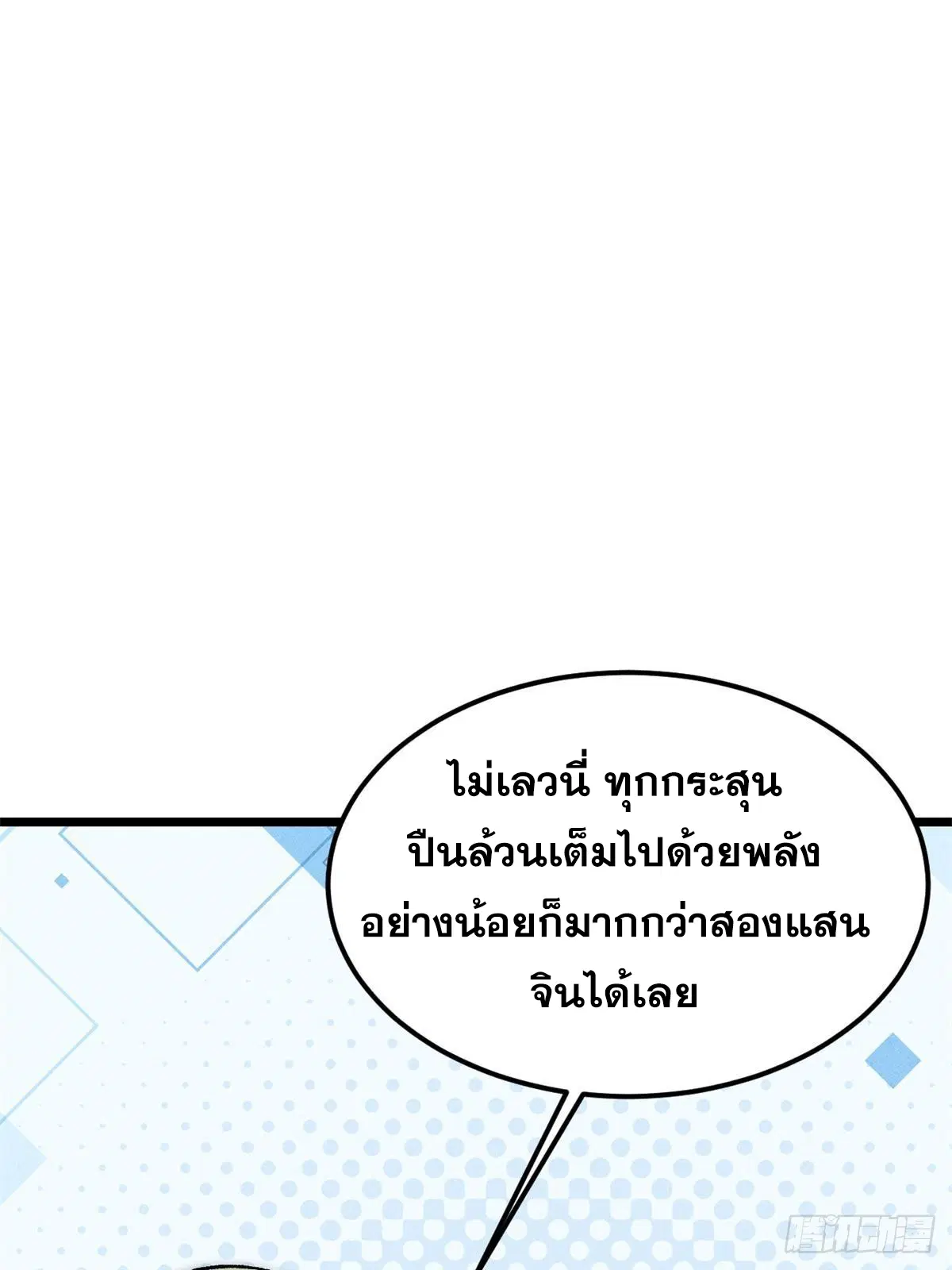 All Hail the Sect Leader ตอนที่ 240 หน้า 18