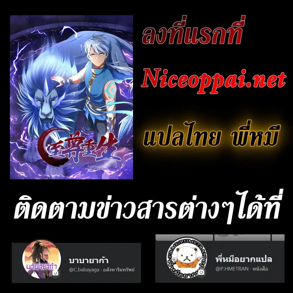 Zhi Zun Chong Sheng ตอนที่ 83 หน้า 21