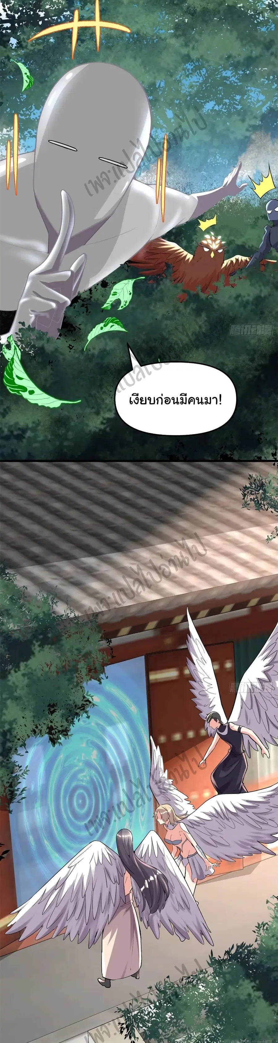 I might be A Fake Fairy ตอนที่ 131 หน้า 4