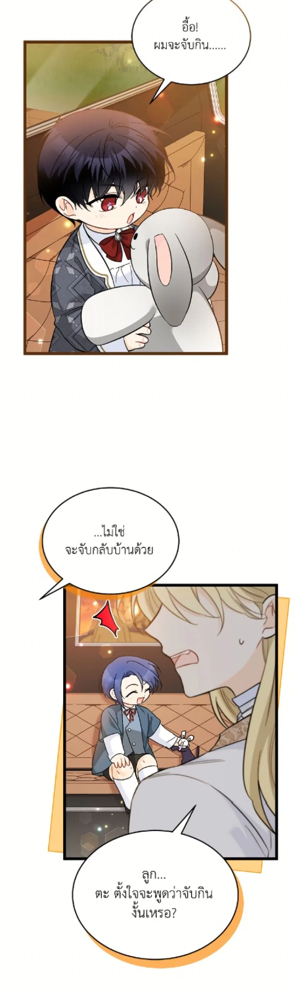 The Symbiotic Relationship Between a Panther and a Rabbit ตอนที่ 184 หน้า 31