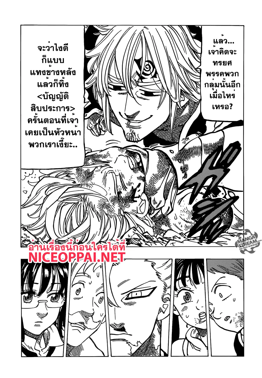 Nanatsu no Taizai ตอนที่ 176 หน้า 5