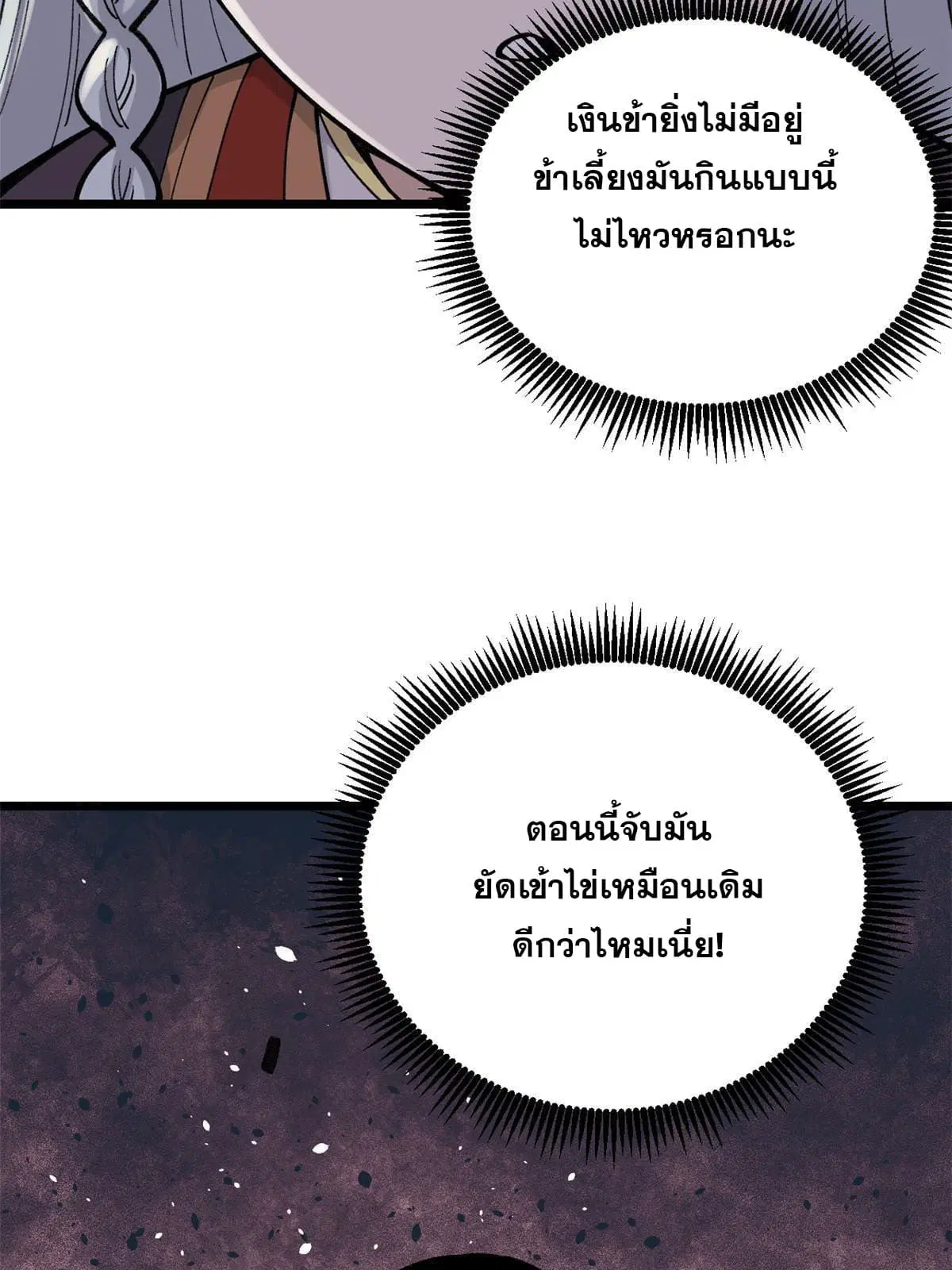 All Hail the Sect Leader ตอนที่ 144 หน้า 60