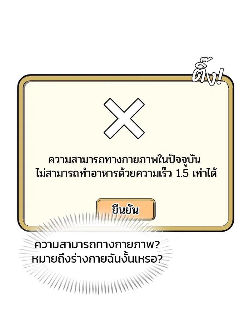 Kitchen Soldier ตอนที่ 11 หน้า 15