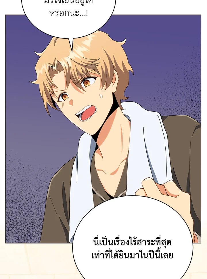 Necromancer Academy’s Genius Summoner ตอนที่ 19 หน้า 80
