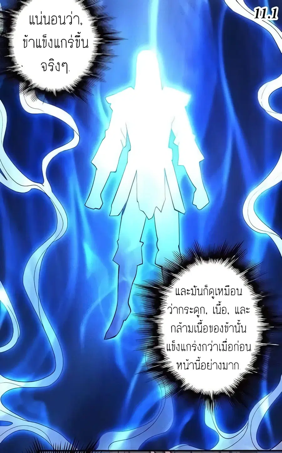 God of Martial Arts ตอนที่ 292 หน้า 18