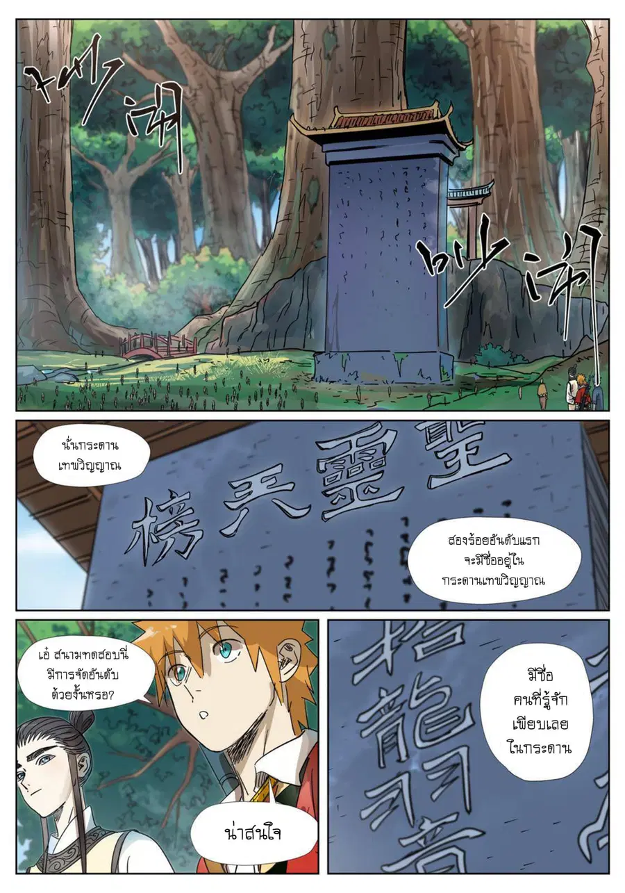 Tales of Demons and Gods ตอนที่ 310 หน้า 4