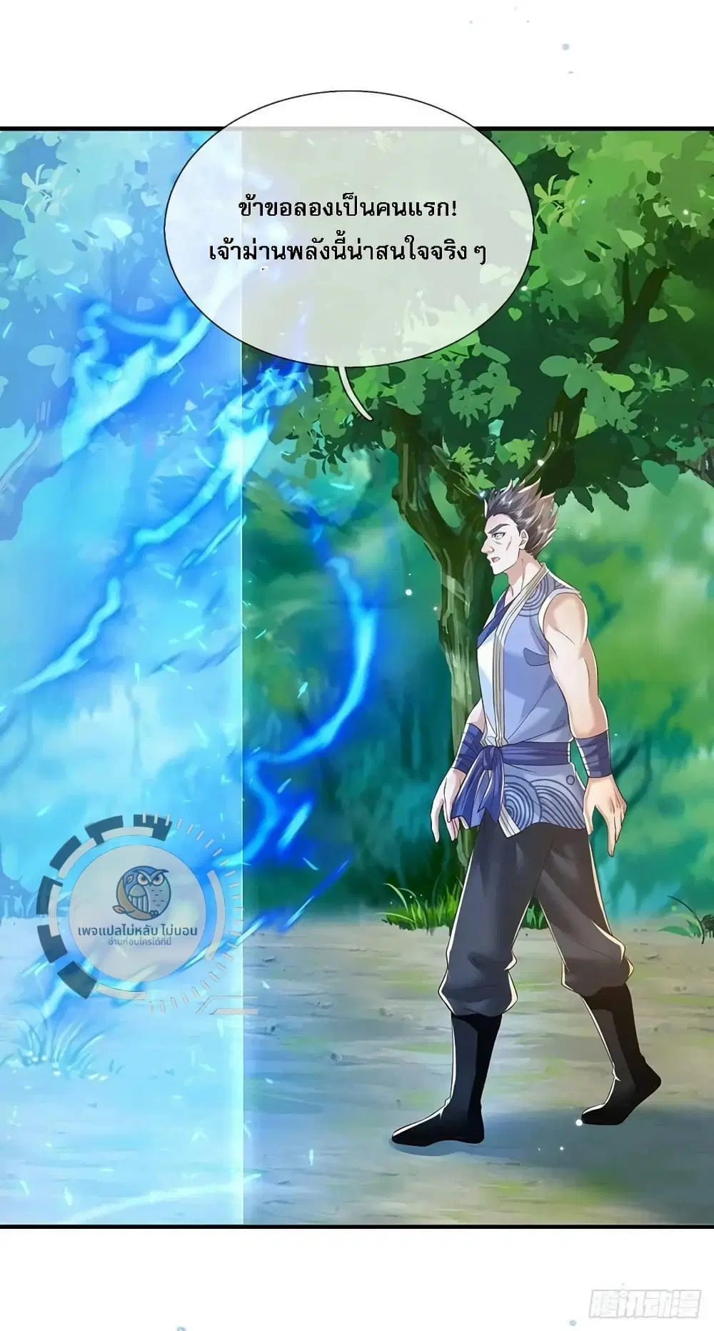 Royal God of War, Rising Dragon ตอนที่ 215 หน้า 8