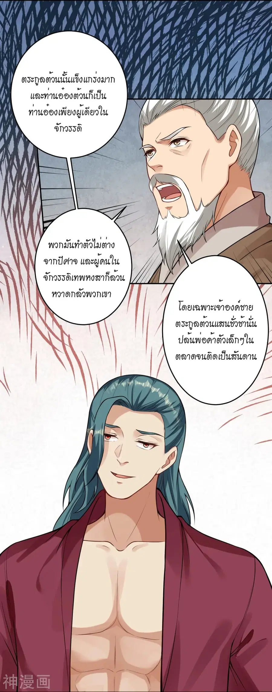 Against the Gods ตอนที่ 482 หน้า 4
