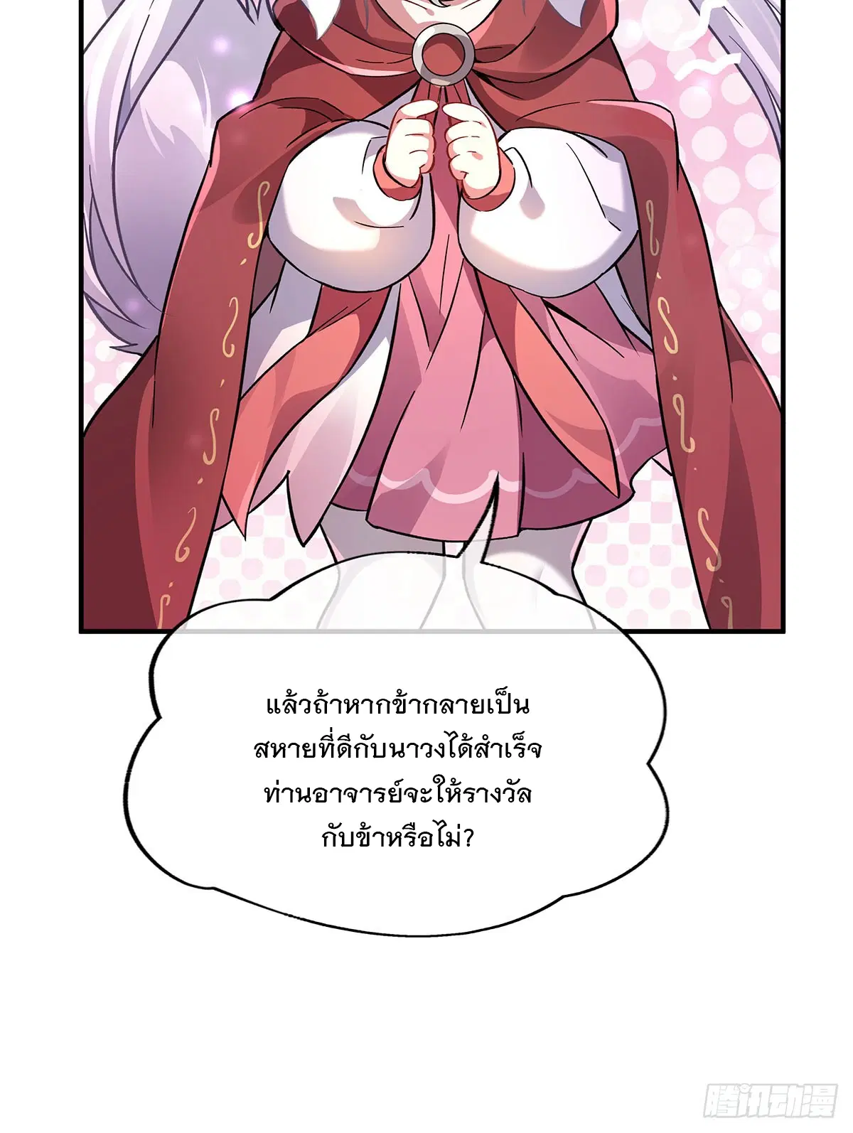 My Female Disciples are all Future Masters of the Heavens ตอนที่ 211 หน้า 31