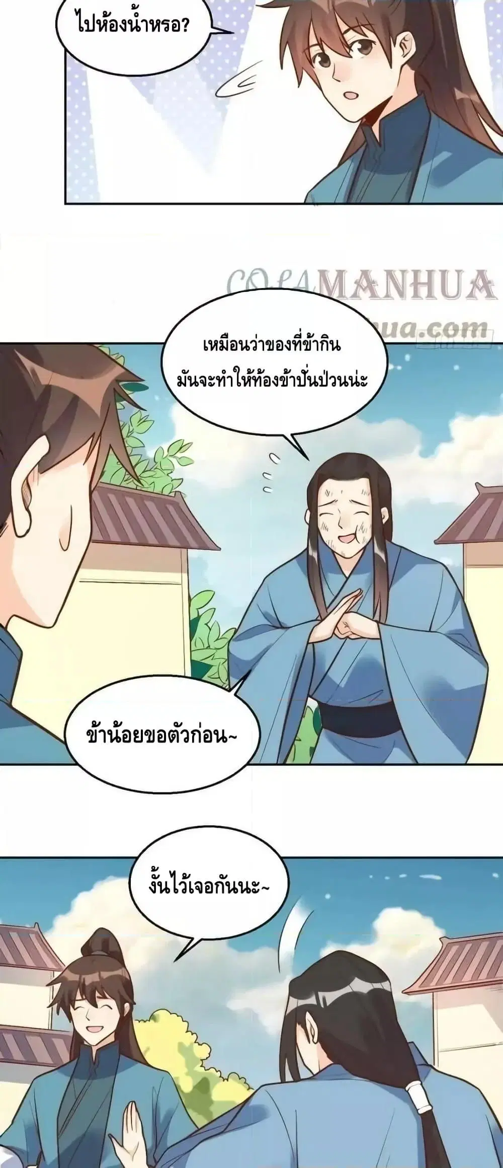 It Turns Out That I Am A Big Cultivator ตอนที่ 208 หน้า 4