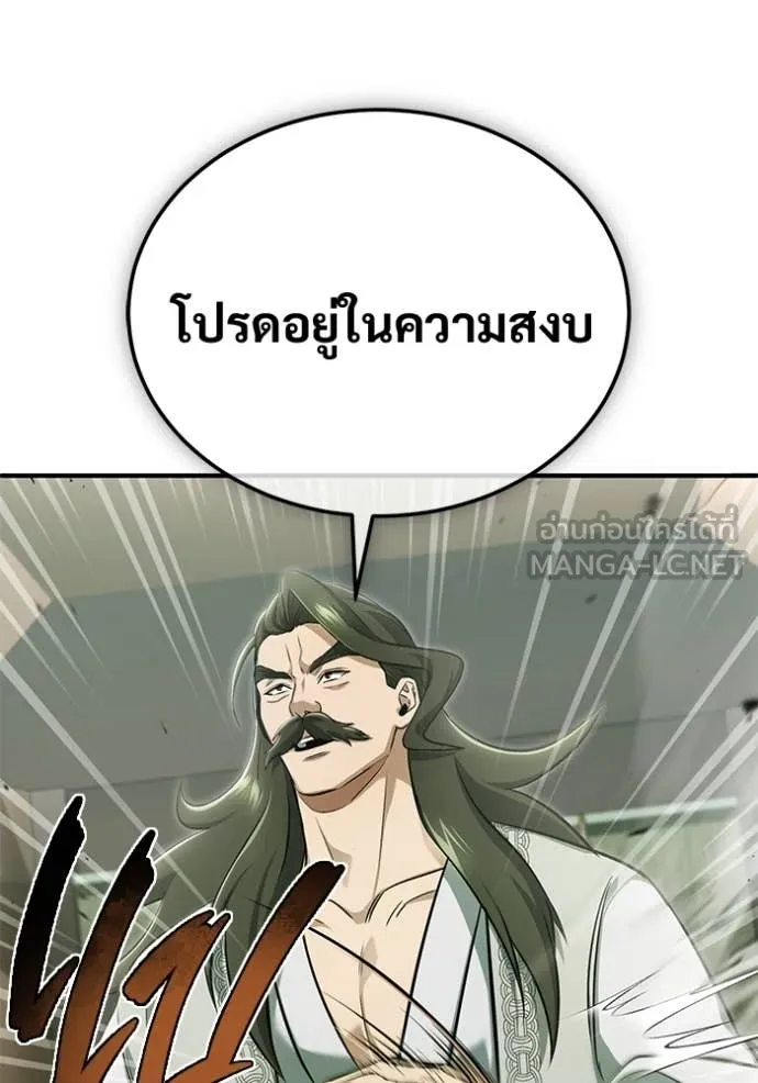 Regressor’s Life After Retirement ตอนที่ 80 หน้า 92