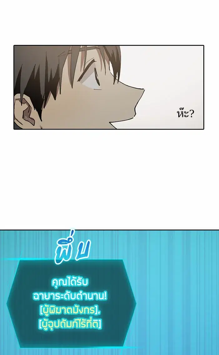 The S-Classes That I Raised (My S-Class Hunters) ตอนที่ 5 หน้า 98
