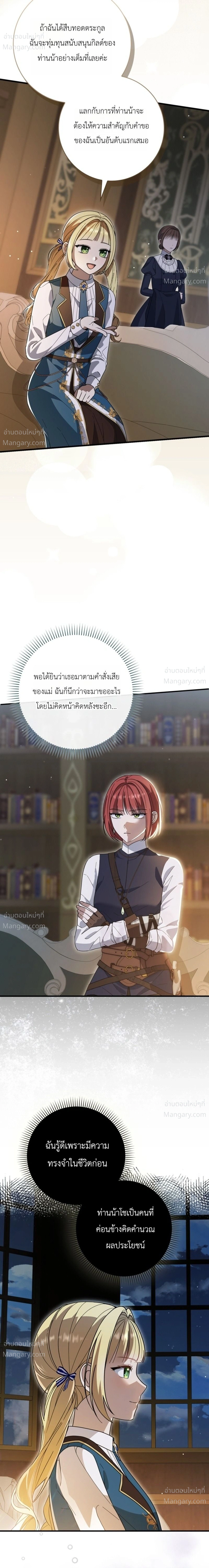 I Bought the Villains with Money – ฉันซื้อเหล่าตัวร้ายด้วยเงิน ตอนที่ 5 หน้า 11