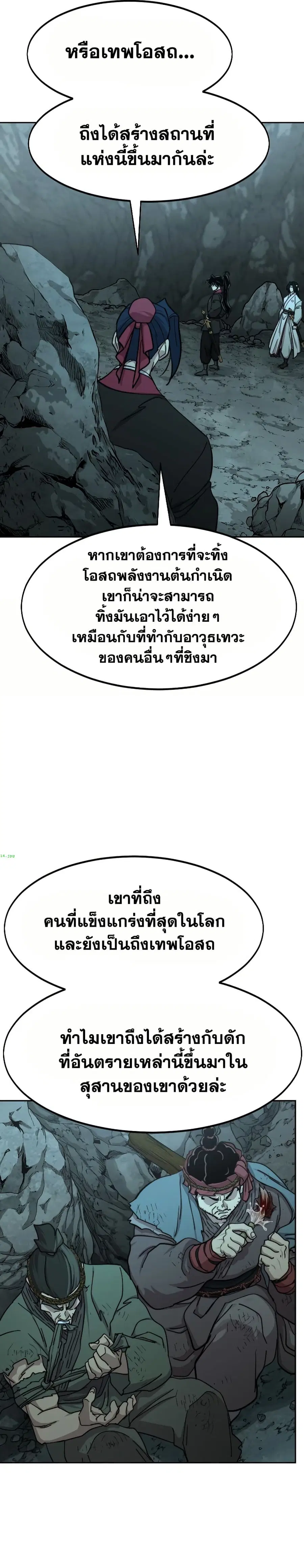 Return of the Mount Hua Sect ตอนที่ 96 หน้า 22