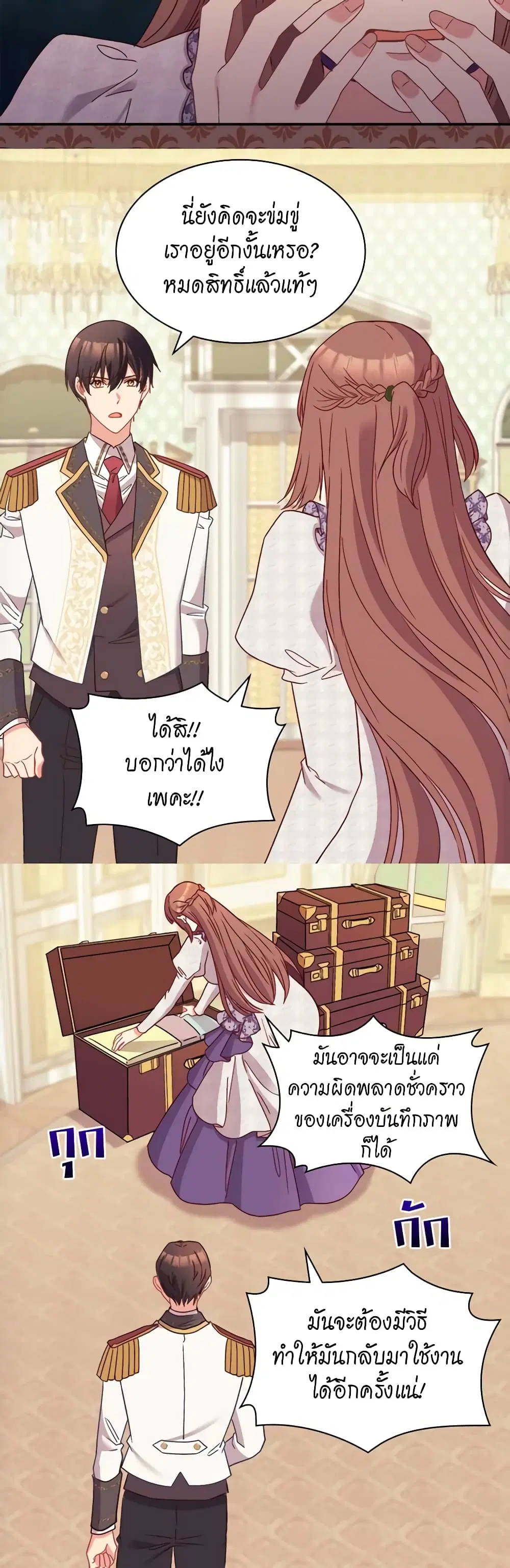 What It Takes to be a Villainess ตอนที่ 121 หน้า 6