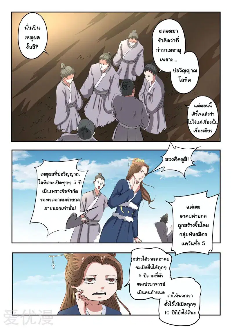 Martial Master ตอนที่ 367 หน้า 8
