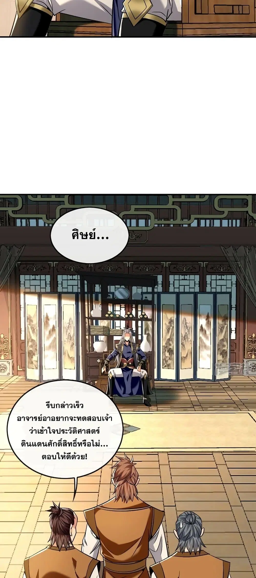 The Ten Great Emperors At The Beginning Are All My Apprentices ตอนที่ 71 หน้า 15