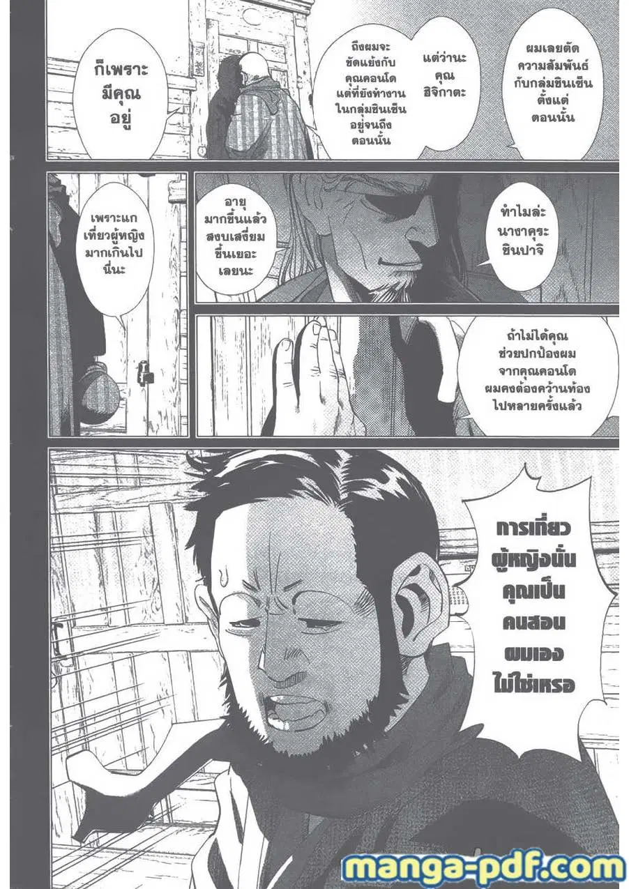Golden Kamuy ตอนที่ 86 หน้า 8
