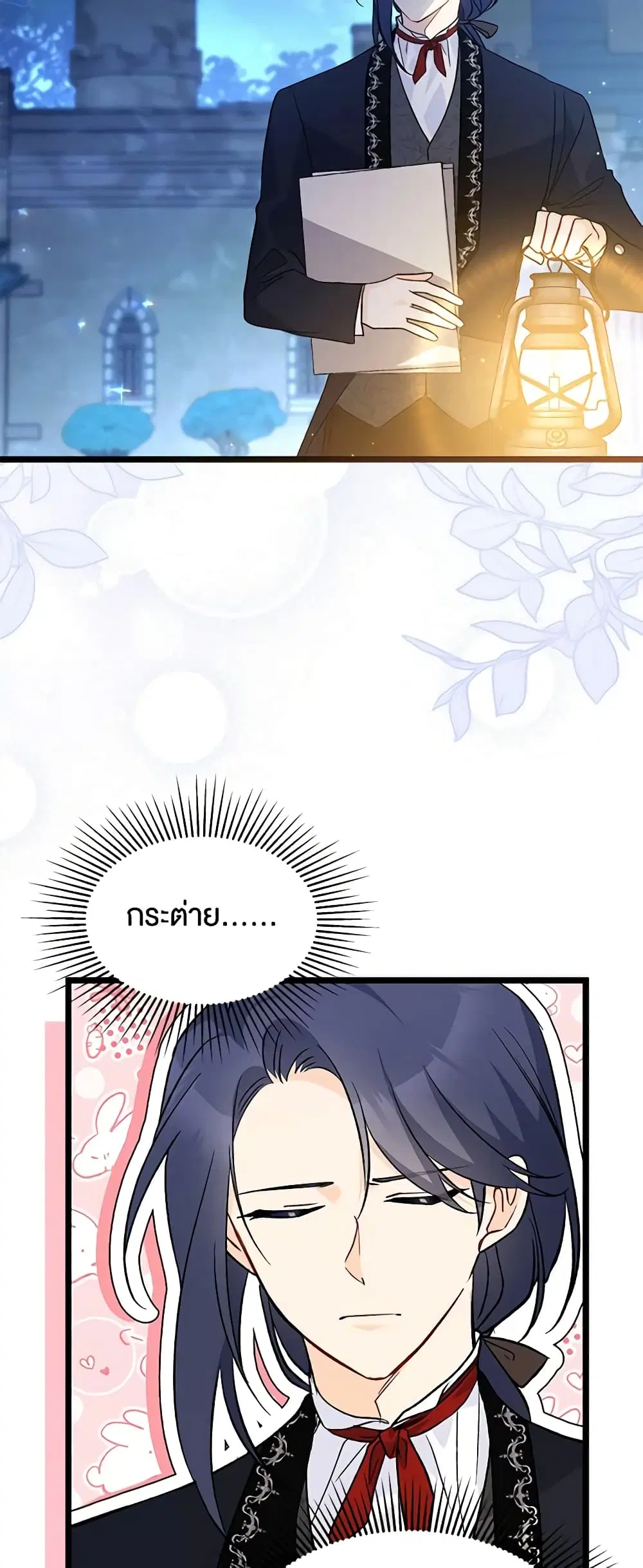 The Symbiotic Relationship Between a Panther and a Rabbit ตอนที่ 129 หน้า 17