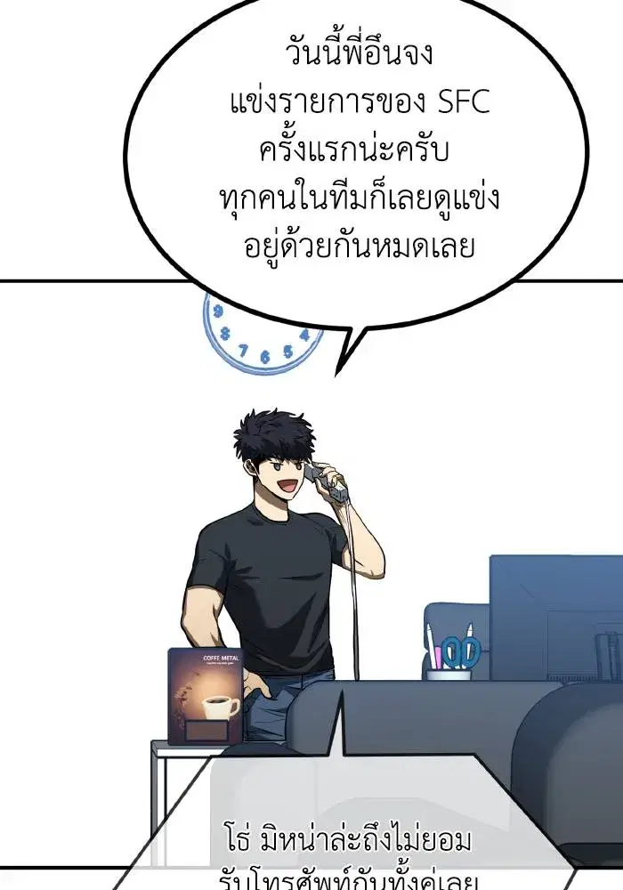 King of the Octagon ตอนที่ 38 หน้า 38