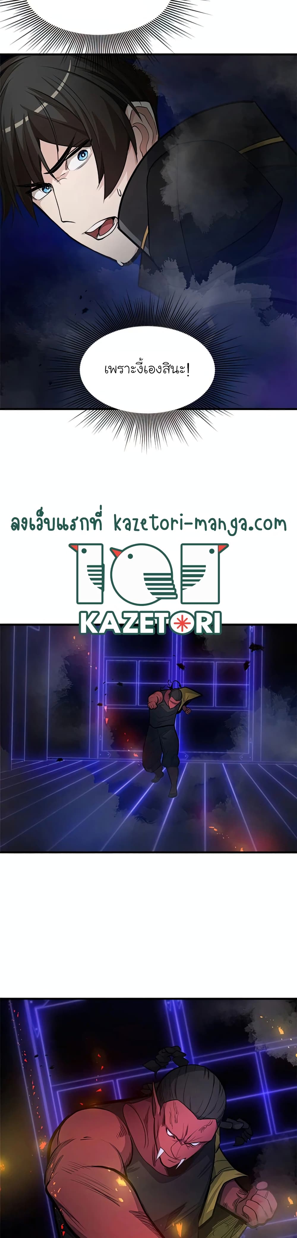 The Tutorial is Too Hard โลกฝึกสอนสุดโหดร้าย ตอนที่ 73 หน้า 39