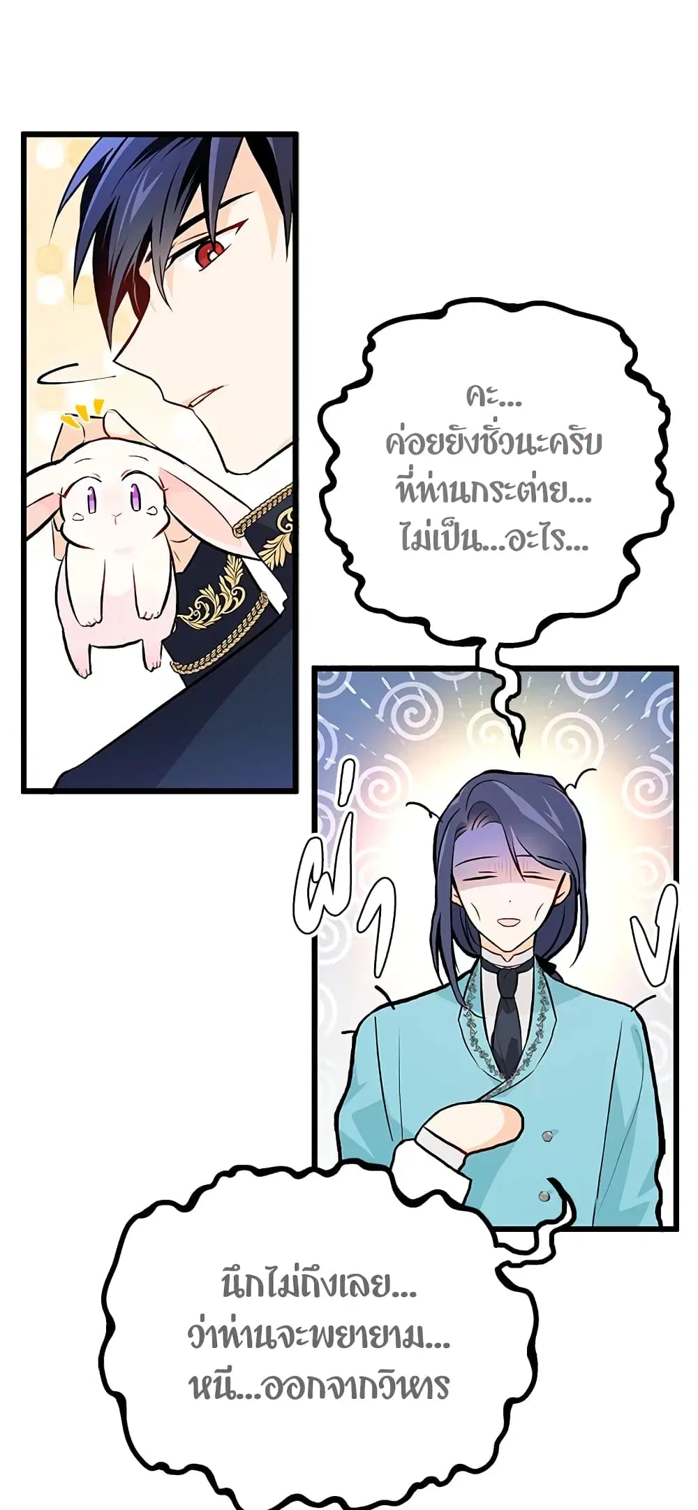 The Symbiotic Relationship Between a Panther and a Rabbit ตอนที่ 7 หน้า 33