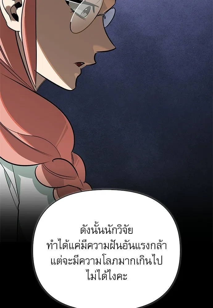 S-Class Hunter Heals with Monsters ฮันเตอร์ ระดับแกร่งกับฟาร์มมอนสเตอร์สุดป่วน ตอนที่ 47 หน้า 13