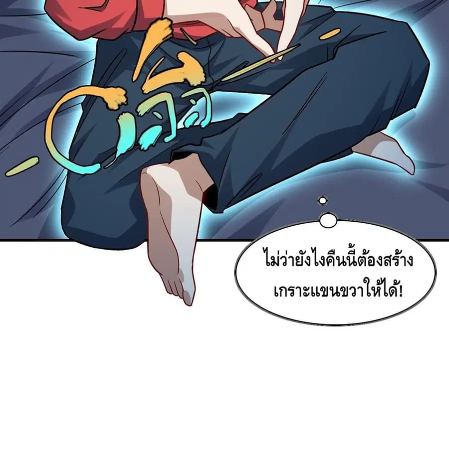 High Energy Strikes ตอนที่ 75 หน้า 44