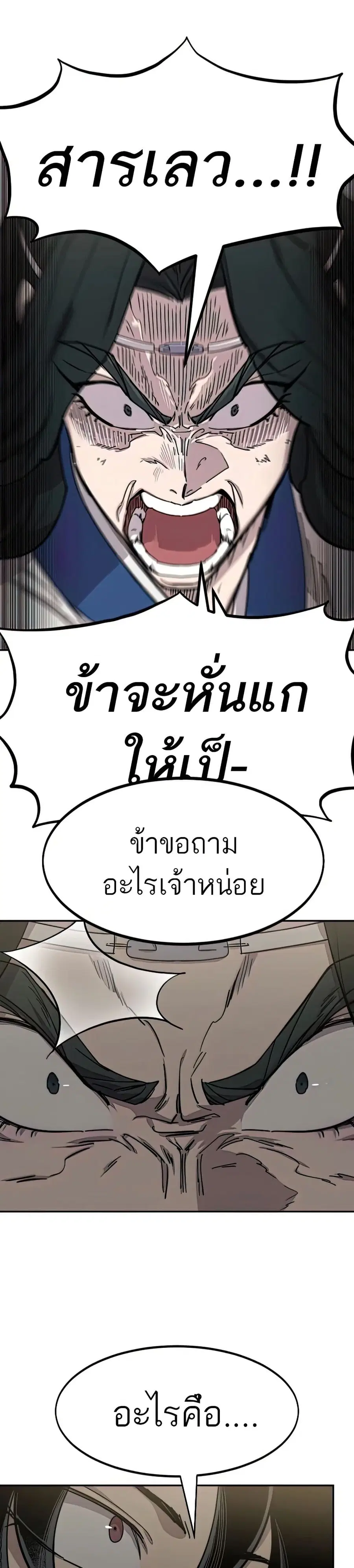 Return of the Mount Hua Sect ตอนที่ 67 หน้า 38